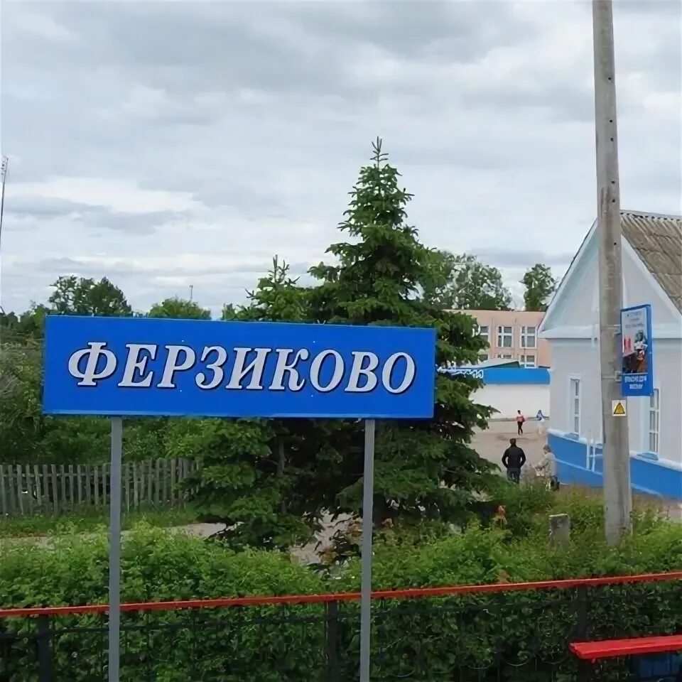 Ферзиково дом культуры. Посёлок ферзиково калужская область. Аптека ферзиково. Хлюстина. Аптека ферзиково.