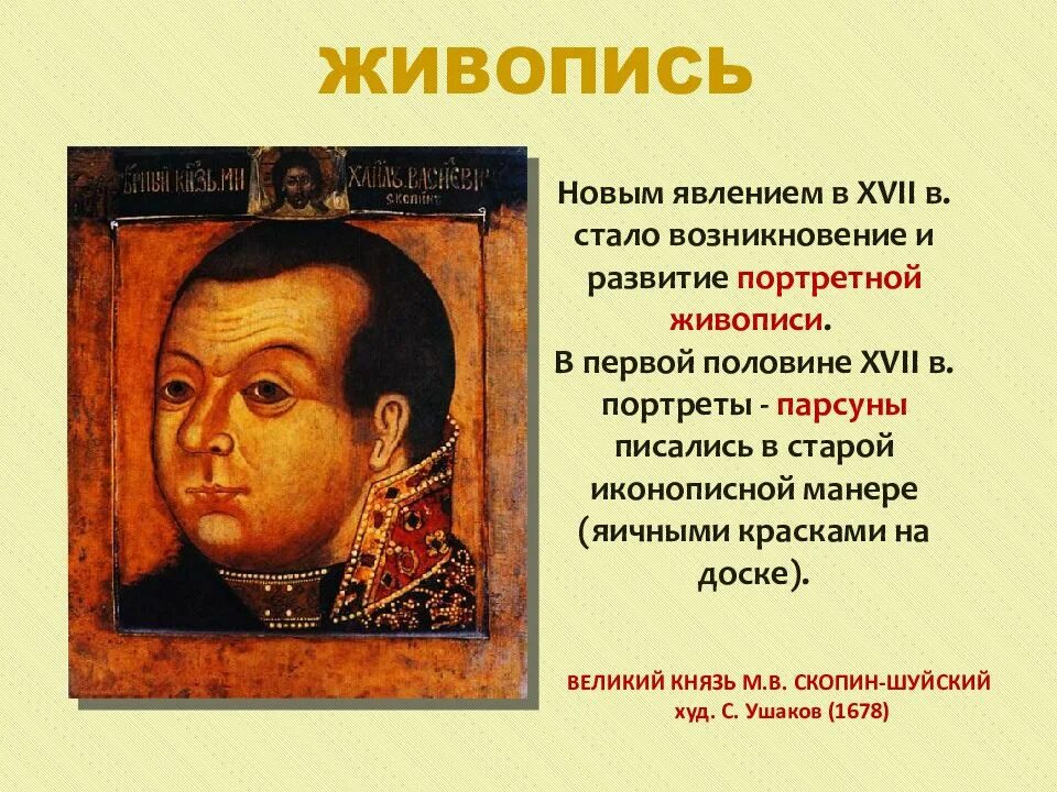 Характерные черты русской архитектуры 17 века. Культура 17 века живопись. Живопись. Доклад на тему живопись 17 века. Культура 17 века литература.