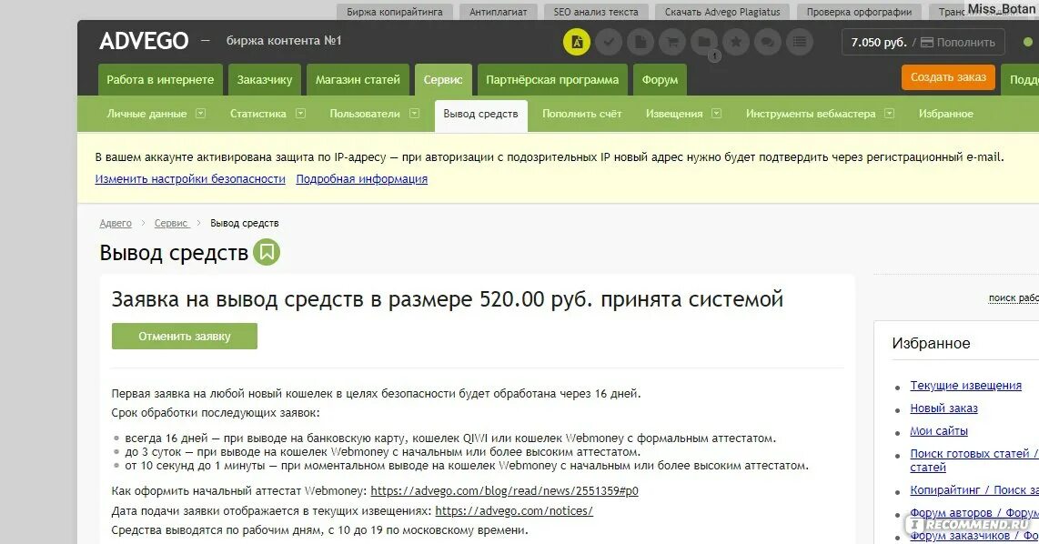 Работа биржи г партизанск. Биржа копирайтинга вывод средств. Вывод средств биржа. Подать заявку на вывод средств. Биржа заявок.