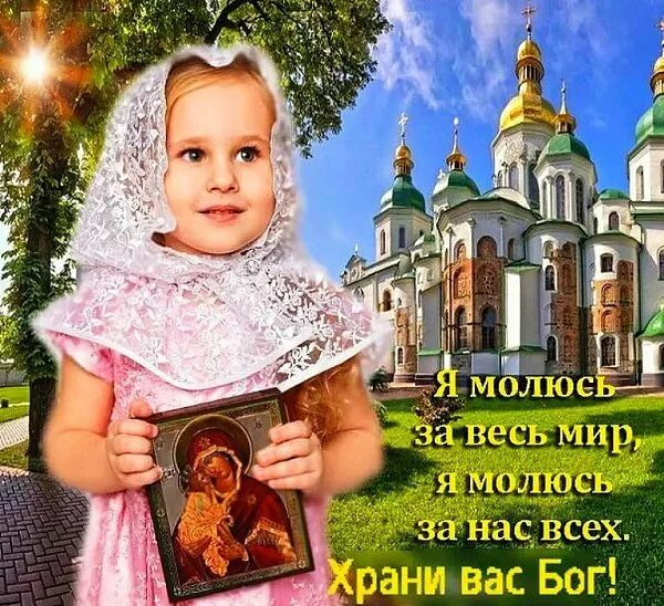 Пусть бог хранит песня. Храни вас бог. хранит вас бог. картина храни вас бог. открытки спасибо храни вас бог.