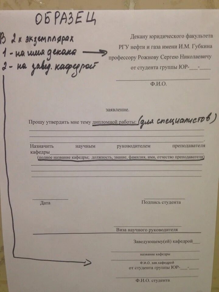 Шапка заявления директору. Как правильно написать заявление. Заявление директору филиала.