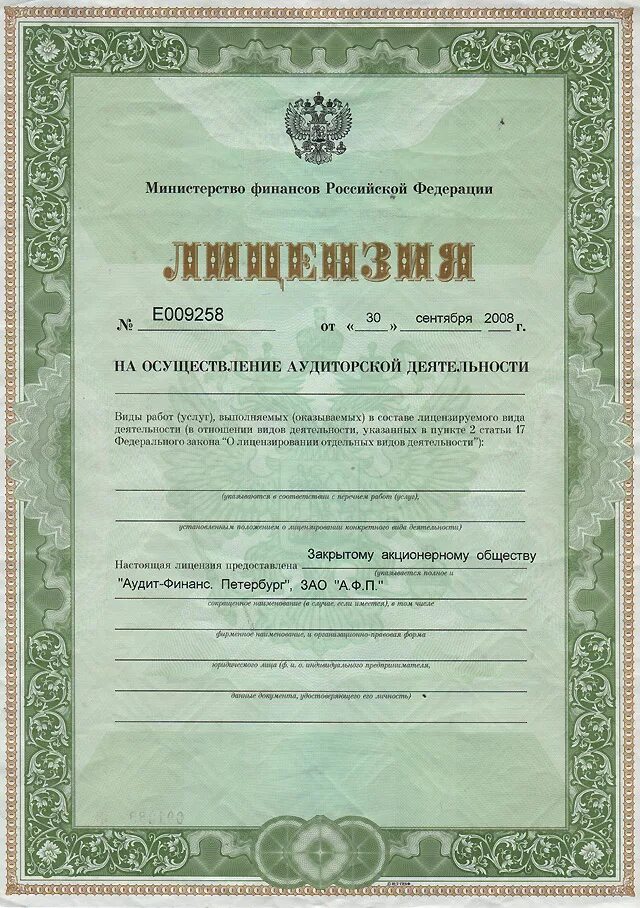 аттестация на право осуществления аудиторской деятельности. порядок проведения аттестации аудиторов. лицензия на аудиторскую деятельность. лицензия аудитора пример. право на осуществление аудиторской деятельности.