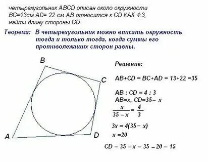 В четырехугольник abcd периметр которого равен. В четырехугольник abcd периметр которого равен