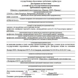 Характер и условия труда работников заключение