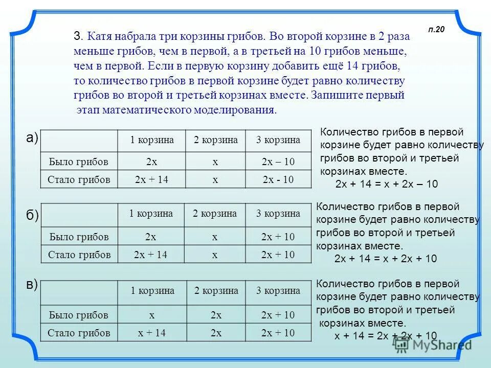 Маши решила посчитать все собранные грибы. Задачи на работу. Задачи на производительность краткая запись. Задачи на в раз меньше. Количество грибов более 10 4.