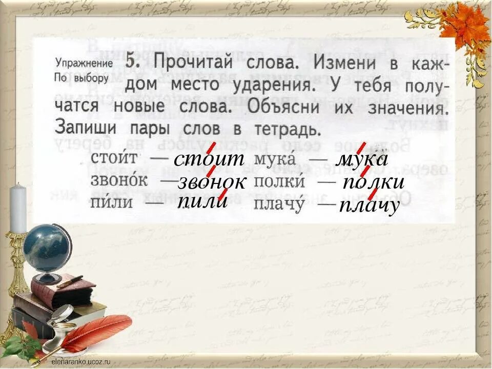Прочитай обозначь ударение в каждом слове. Ударение 2 класс презентация. Русский язык 2 класс ударение. Тексты ударение в слове. Запиши слова парами.
