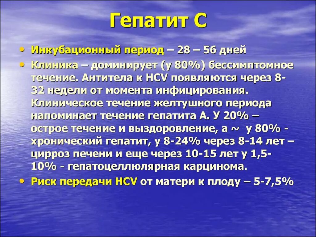 Инкубационный период гепатита с. Колебания уровня Каспийского моря. Инкубационный период вирусного гепатита в. Инкубационный период гепатита б.