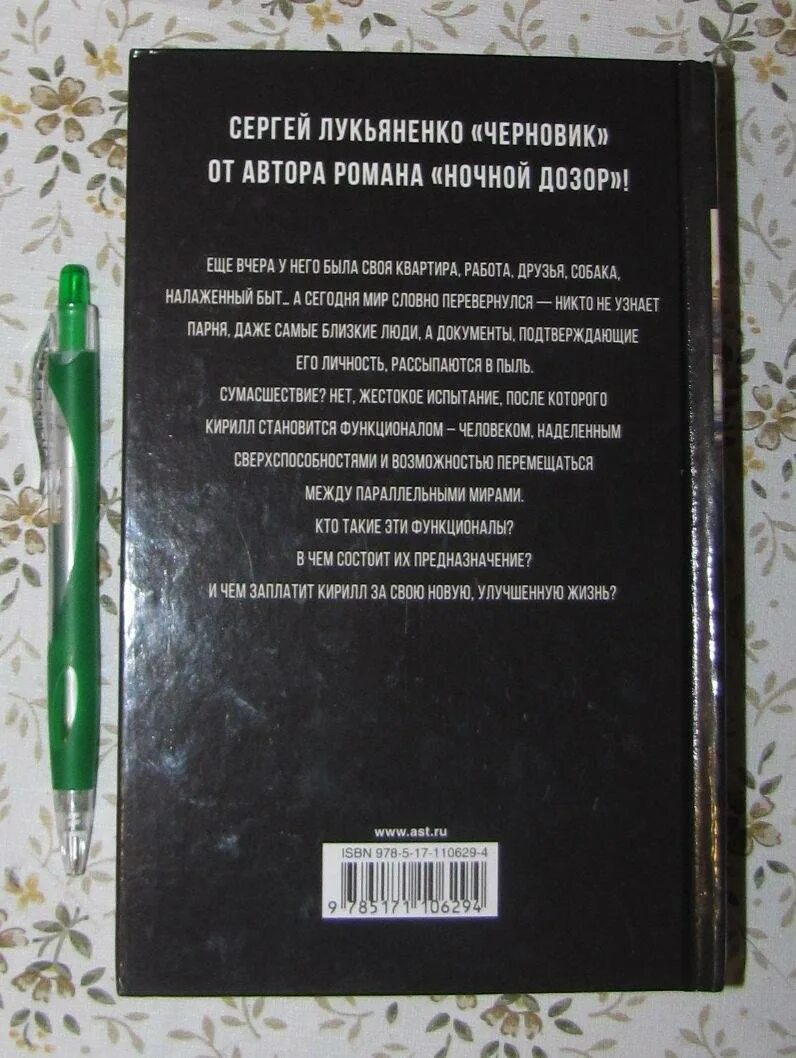 Читать книгу лукьяненко черновик. Черновик книга лукьяненко. книга для черновых записей.