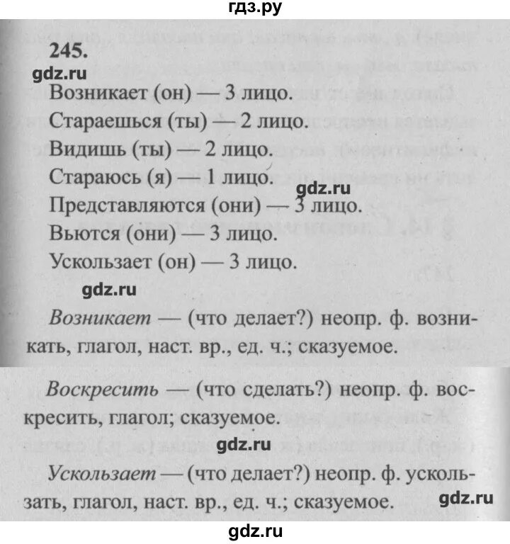 Английский решеба 4 класс 2. Гдз по русскому языку. Домашние задание по русскому языку упражнение 245. Гдз русский язык 4. Гдз русский язык 4 класс.