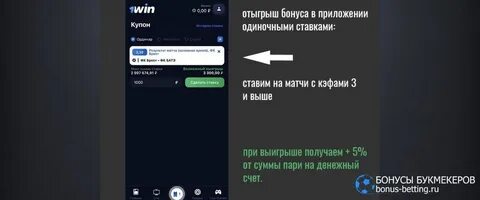 Как вывести бонусные деньги с 1win