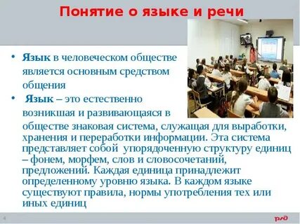 Общая характеристика понятия язык