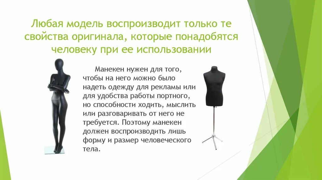 Манекен женский. Манекен. Манекен royal dress forms. Для чего нужен манекен. Манекен портновский.