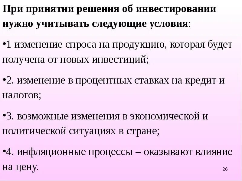 Принял решение об ее