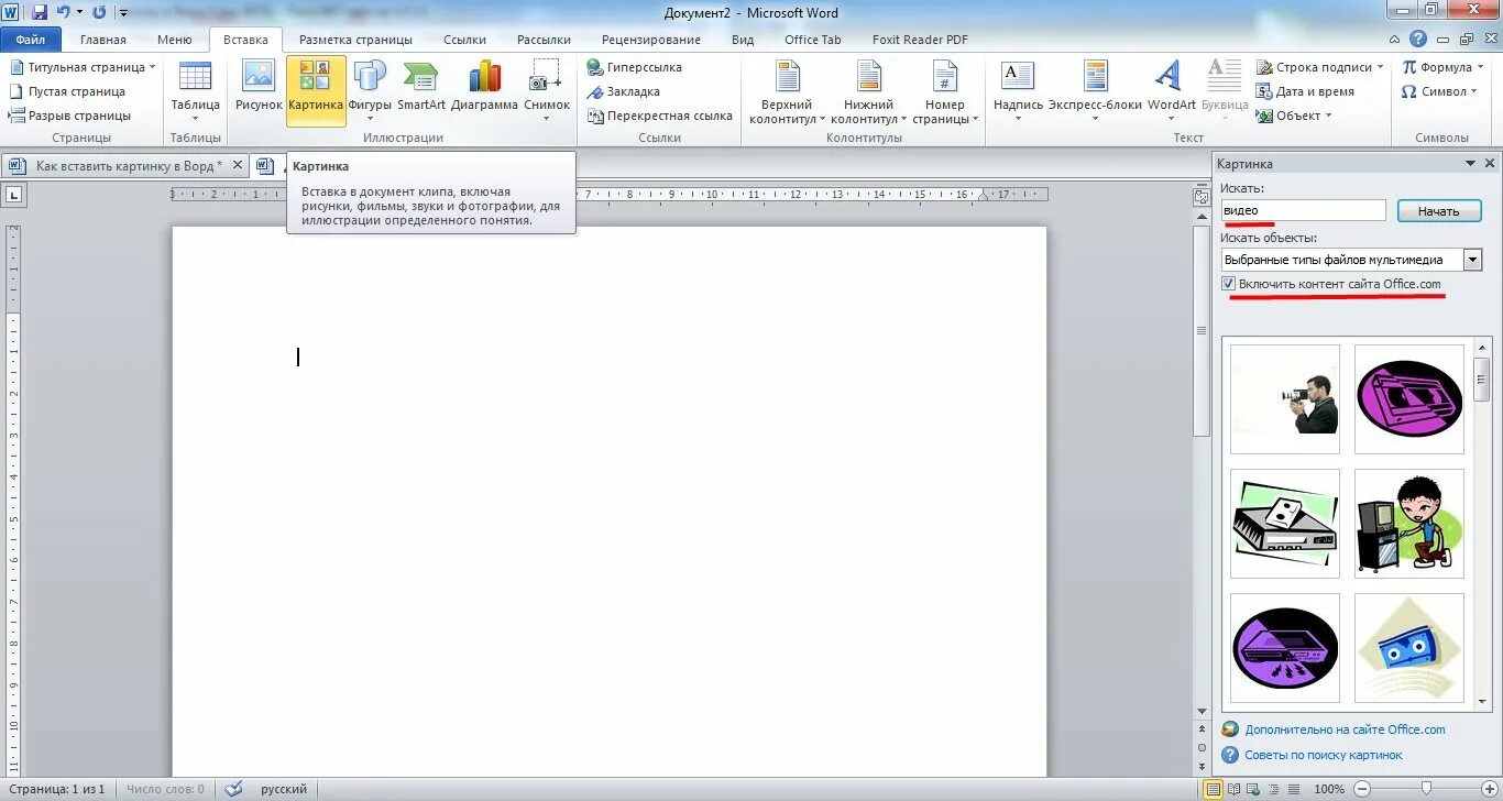 Распознавать фото в ворд. Как вставить картинку в Word. Картинки для ворда. Рисунки для ворда вставки. Как найти картинки в Ворде.