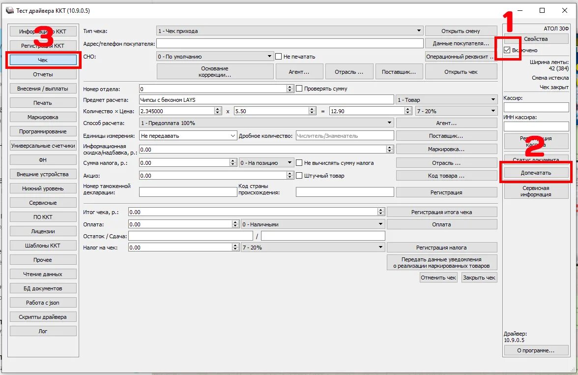 Касса Атол 92ф. Атол 30ф драйвер ККТ. Драйвер Атол 10 сервисные. Не удалось подключить атол ккт