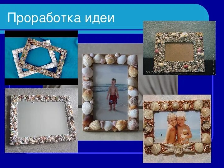 Проект 7 класс рамка Проект по технологии "Рамка для фотографий" (7 класс)