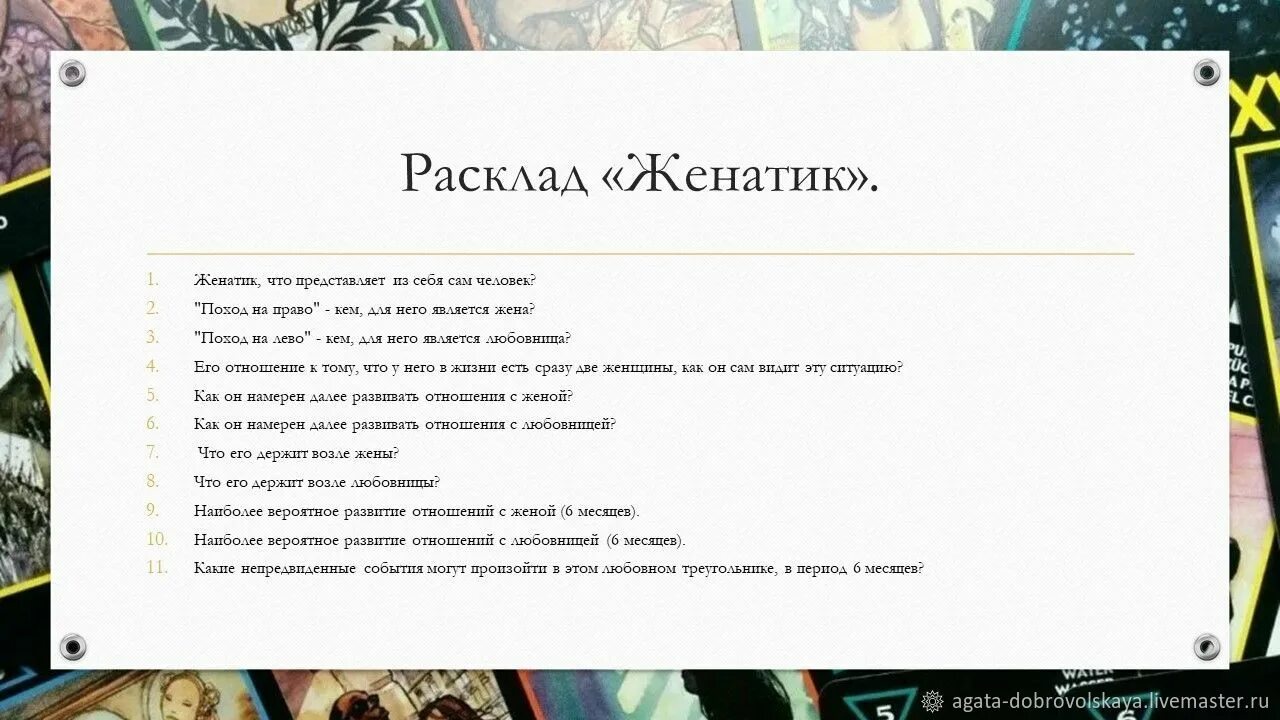 Карты таро будем вместе. Расклад стоит ли продолжать. Расклад на отношения. Расклады Таро. Расклад Таро на развод.