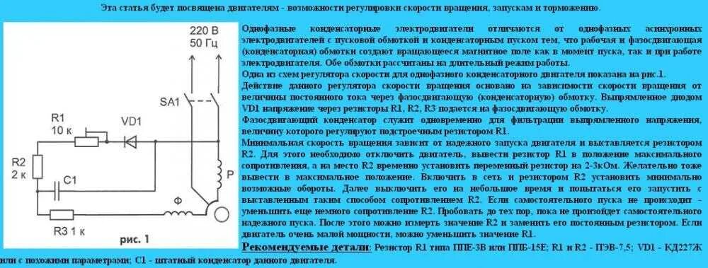 Как можно уменьшить скорость. Регулировка скорости двигателя 220в. Регулятор скорости вращения асинхронного двигателя 220в. Регулировка скорости асинхронного двигателя 220в схема. Регулировка оборотов асинхронного электродвигателя 220в схема.