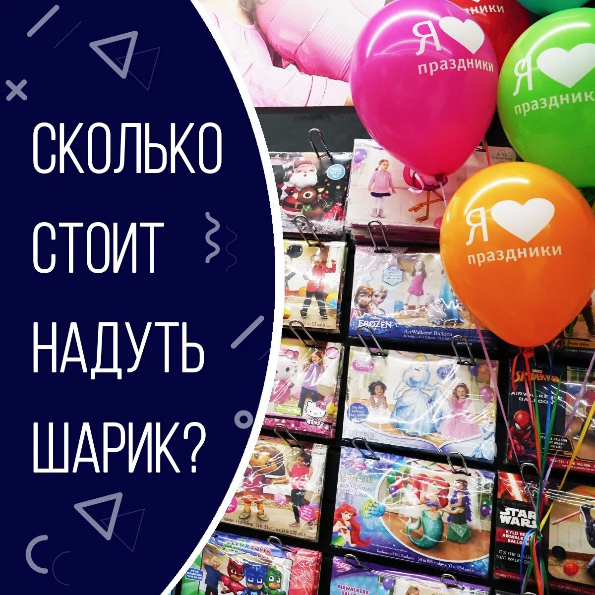 Надуваем шары гелием. Надувной шар лопнул. Надуть шары без гелия. Надувание воздушного шарика. Воздушные шарики с водородом.