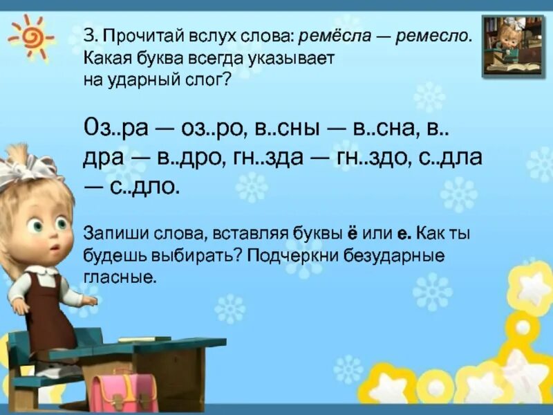 330 прочитайте вслух укажите обобщающие. Прочитай вслух число игра в ДОУ.