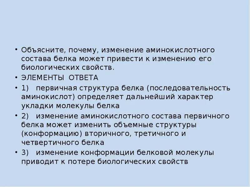 К чему может привести изменение укладки белка?. Почему изменяются цены