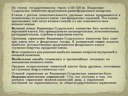 Владимиро суздальское политическое устройство