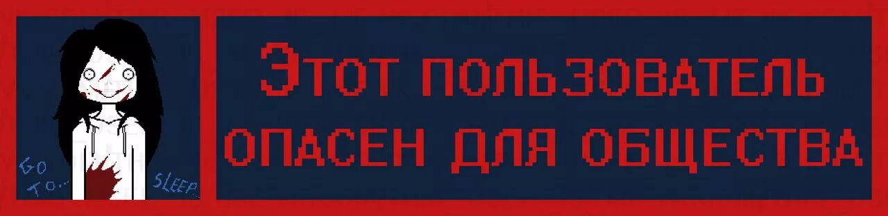 Надпись этот пользователь. У этого пользователя. Этот пользователь злой. Этот пользователь плохой. Некорректный пользователь