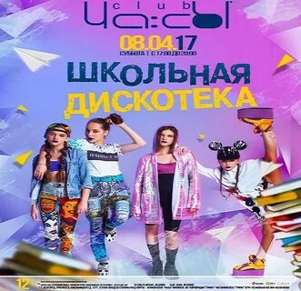 Музыка для школьной дискотеки 2024