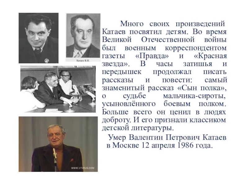 Жизнь и творчество катаева. Творчество Катаева. Катаев биография для детей.