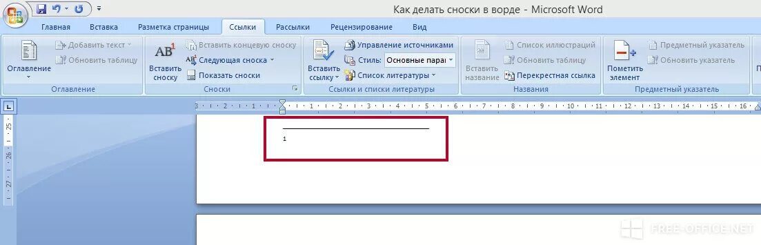 Добавить подзаголовок. Как сделать сноску снизу в Ворде. Вставка ссылки в Ворде снизу. Сноски в Ворде. Как делать сноски в Ворде.