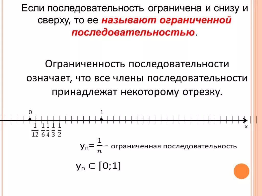 Что обозначает слово последовательность. Последовательность ограничена сверху и снизу пример. Последовательности ограниченные снизу пример. Числовая последовательность ограниченная снизу пример. Доказать что последовательность ограничена сверху и снизу.