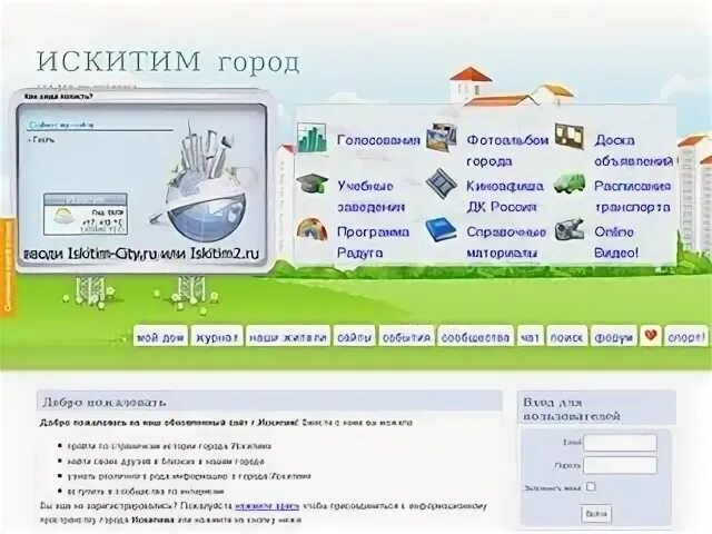 Интернет искитим. Уо город искитим.
