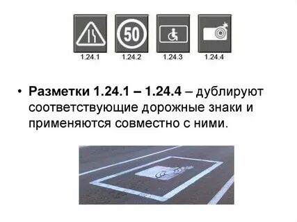 Разметка 1.5 пдд