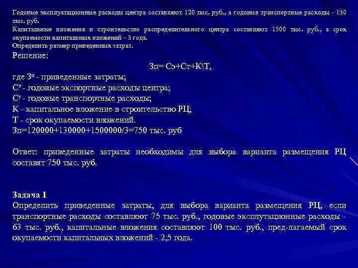 Годовые транспортные расходы