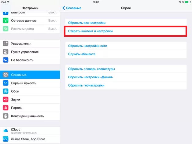 Как скинуть настройки реалми. Сброс настроек до заводских IPAD 1. IPAD сброс до заводских настроек. Как сбросить все настройки на айпаде. Настройки основные сброс.