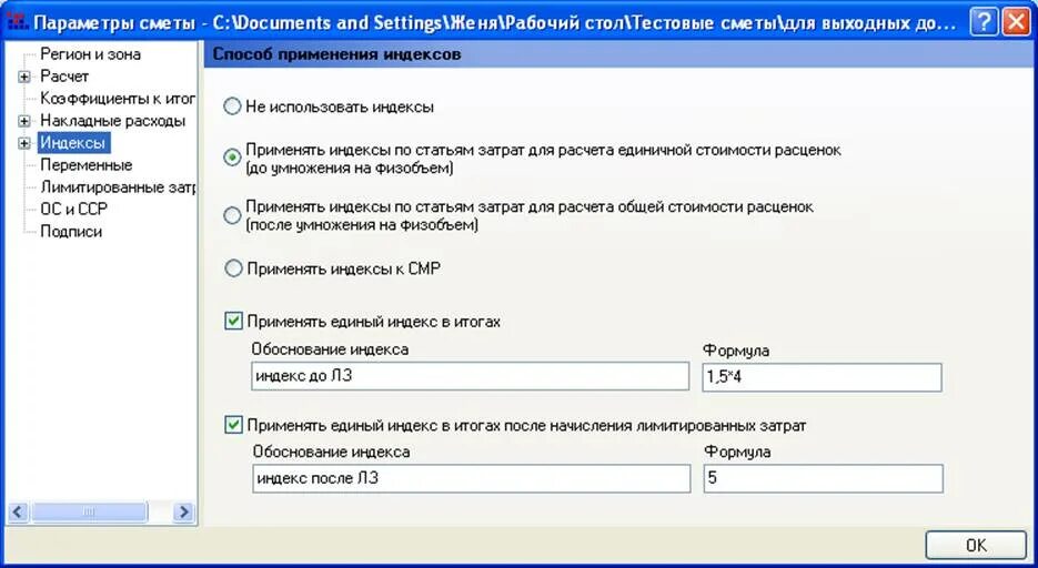 Индексы по статьям затрат что такое ч. По статьям затрат в смете индексы. Обоснование индекса в настройках сметы. Применение индексов на накладные расходы. Озп в смете