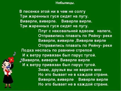 Можно ли назвать английские песенки небылицами подтверди