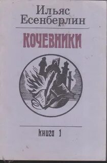 Книга кочевники