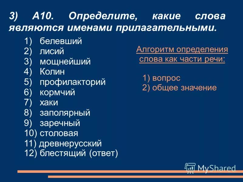 Значение прилагательное дотошный. Разряды качественных прилагательных. Имя прилагательное слова. Белеть является прилагательным. Слова прилагательные в единственном числе.
