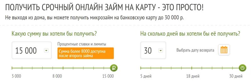 Как можно получить 30. 100 Одобрение займа на карту. Получение микрозайма. Микрозайм это сколько. На сколько дается микрозайм.