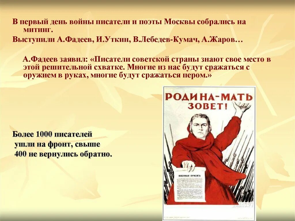 Поэты и писатели о войне 4 класс. Поэты на войне. Писатели и поэты Великой Отечественной войны. Советские Писатели о войне. Писатели о Великой Отечественной войне стихи.