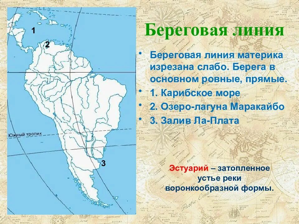 Маракайбо материк. Береговая линия материка южная америка. береговая линия южной америки 7 класс карта. объекты береговой линии южной америки. элементы береговой линии южной америки.