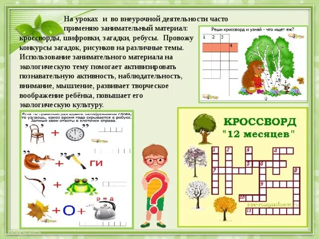 Игра биология ответы. Кроссворд по экологии для дошкольников. Головоломки по экологии. Головоломки на тему экология. Экологический кроссворд для детей.