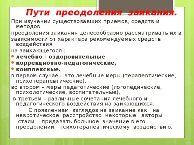 Как вылечить заикание у взрослого