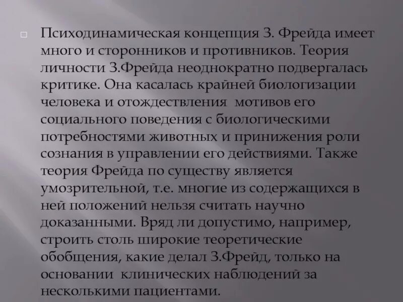 Психодинамическая теория личности. Психодинамическая теория личности Фрейда. Психодинамическая концепция личности Фрейд. Понятие личности в психодинамической теории Фрейда. Психодинамическая концепция (з. Фрейд)..