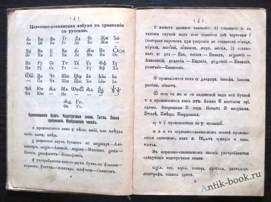 Церковно славянский. Чтение на церковно Славянском. Церковнославянский язык текст. Старославянский церковнославянский.