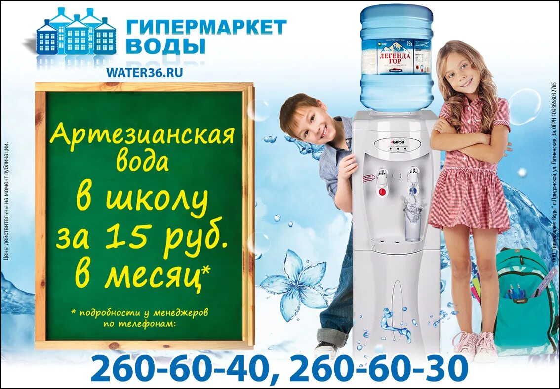 Питьевая вода в школе. Гипермаркет воды. Магазин воды реклама. Акция на питьевую воду.