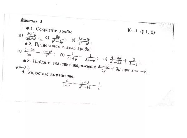 Алгебра 8 класс контрольная работа 2 ответы. Контрольные задания 8 класс Алгебра. Контрольная работа по алгебре 8 класс ответы. Контрольная по алгебре 8 класс номер. Ответы на контрольную по алгебре 8 класс.