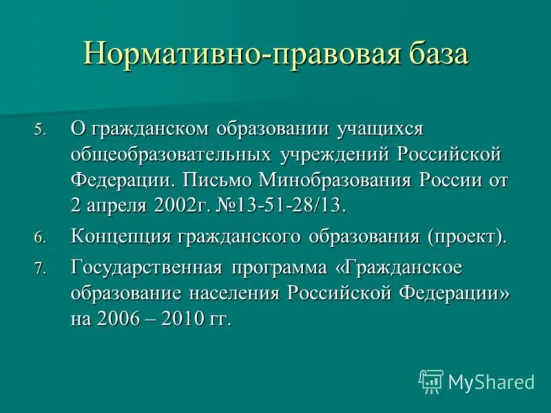 Гражданское образование в школе. Гражданское образование. Гражданско правовое образование. Сетевые программы. Гражданское обучение.
