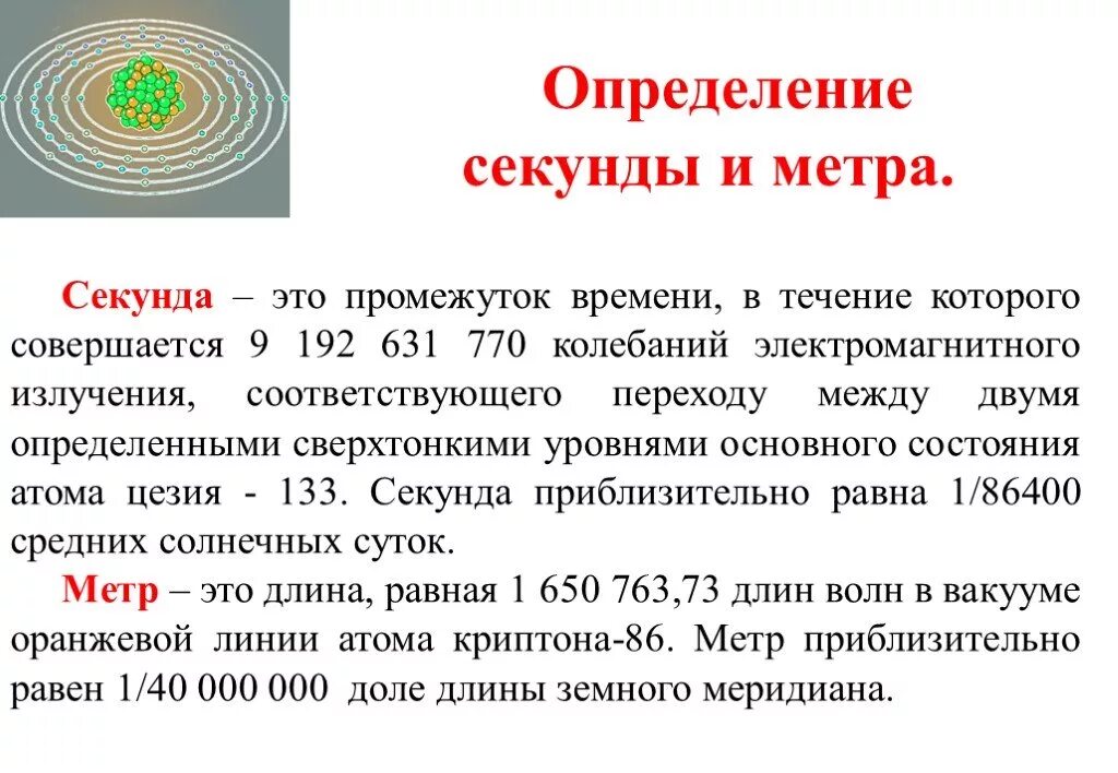 Какое время по атомным часам. Секунда определение. Что такое секунда в физике. 1 Секунда. Измерение секунды.